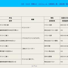 見積もり管理・工事管理システム開発
