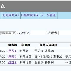 介護業務管理システム