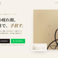 エステサロンのランディングページ