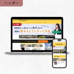 英会話学習サイトのヘッダー画像