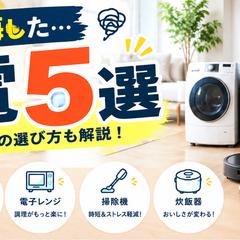 新築で買って後悔した家電5選【選び方のコツ付き】