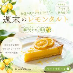 【HerTechの架空案件】スイーツ専門店予約告知バナー