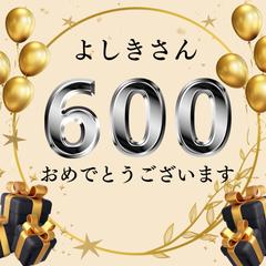 実績600件のお祝いカードいただきました