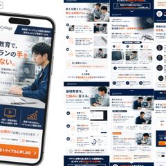 新人教育サービス｜LP全体設計（自主制作）