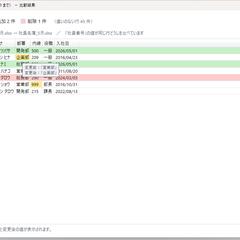 Excel・CSVの差分チェックソフト