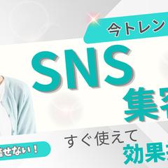 SNSでの集客術を学びたい人へのWEBデザイン作成