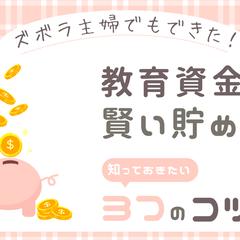 主婦に向けたお金に関するWEBデザイン作成