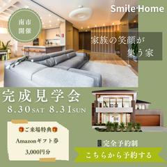 住宅会社の完成見学会Instagram広告画像