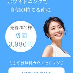歯科医院のホワイトニングInstagram広告画像
