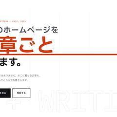 Web制作サービス紹介ページ制作