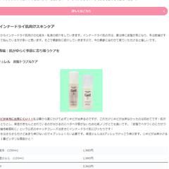 スキンケア紹介ブログサイト