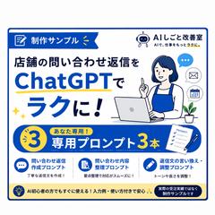 店舗の問い合わせ返信AI効率化