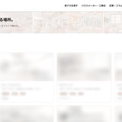 稼働中メディアサイトの実際の画面