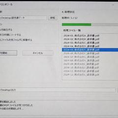 請求書PDFの一括整理・結合ツール