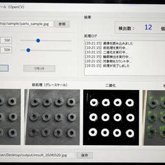 画像から対象物を自動検出・カウントするツール