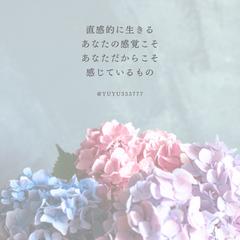 直感的に生きる