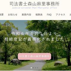 司法書士事務所WEBサイト作成