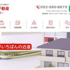 不動産会社EBサイト作成
