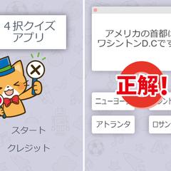 4択クイズアプリ