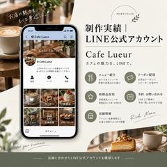 カフェ向けLINE公式アカウント制作