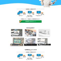 一括見積もりサイトのフルオーダーWEBシステム開発