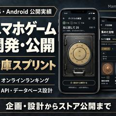 iOS・Androidアプリオンラインランキングの設計・開発