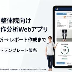 姿勢分析アプリ開発