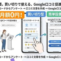 口コミ促進機能アプリ開発