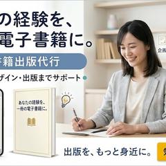 電子書籍出版でブランディングのサポート