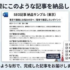 SEO記事ライティング