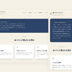 サロンサイト制作｜世界観づくりの例