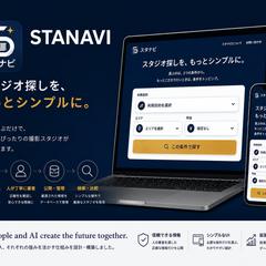 STANAVI｜撮影スタジオ検索・情報管理