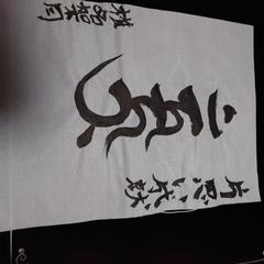 愛染明王