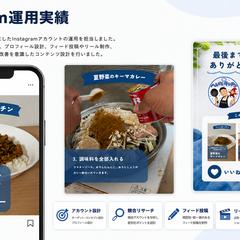Instagram運用