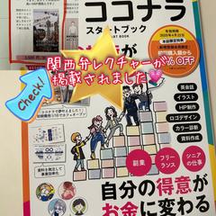 ココナラスタートブックに関西弁レクチャーが掲載されました⭐️
