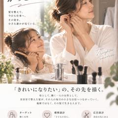 美容室SNS広告｜働く女性の未来を描く広告