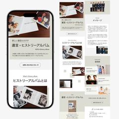 足立司法書士事務所様　LP制作