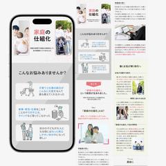 足立司法書士事務所様　LP制作