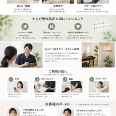 整体院のスマホ向けLPデザイン