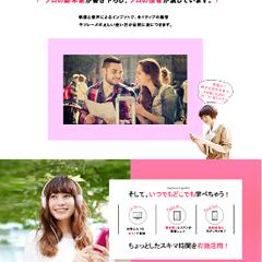 英会話教室の告知LP作成