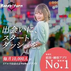 マッチングアプリ【HappyTurn】のバナー制作