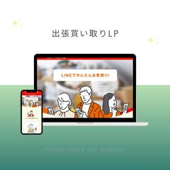 出張買取LP