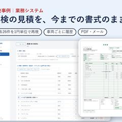 車検・整備工場の見積システム（今までの書式を再現）