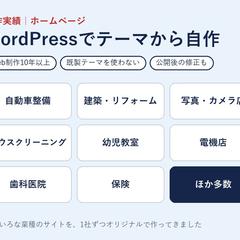 WordPressのオリジナルテーマでホームページ制作