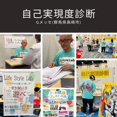 自己実現度診断(ブース出展)