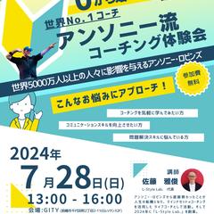 コーチング体験、勉強会