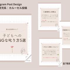 子育て系Instagram投稿デザイン