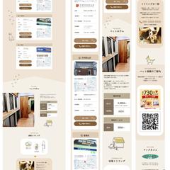 ペットショップホームページWebデザイン＋コーディング