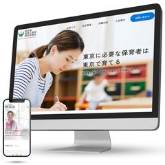 東京都保育士養成連絡協議会サイト制作