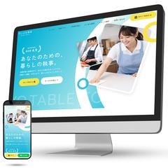 出張料理・家事代行サイト制作